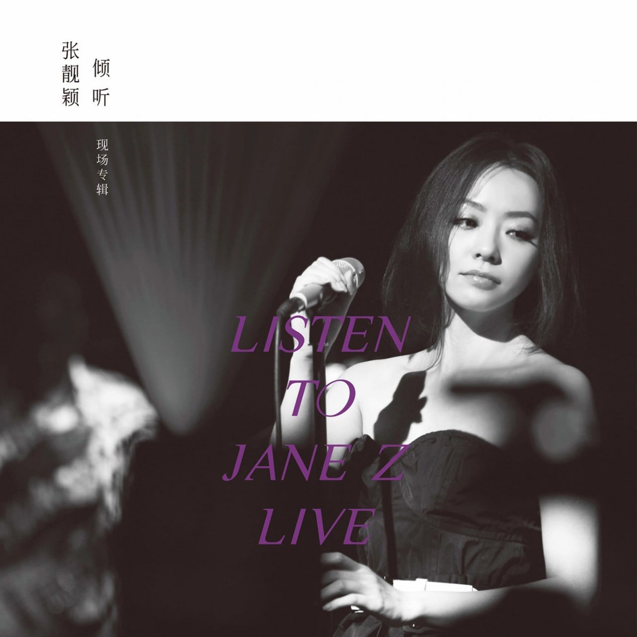 张靓颖 – 倾听 (Live)
