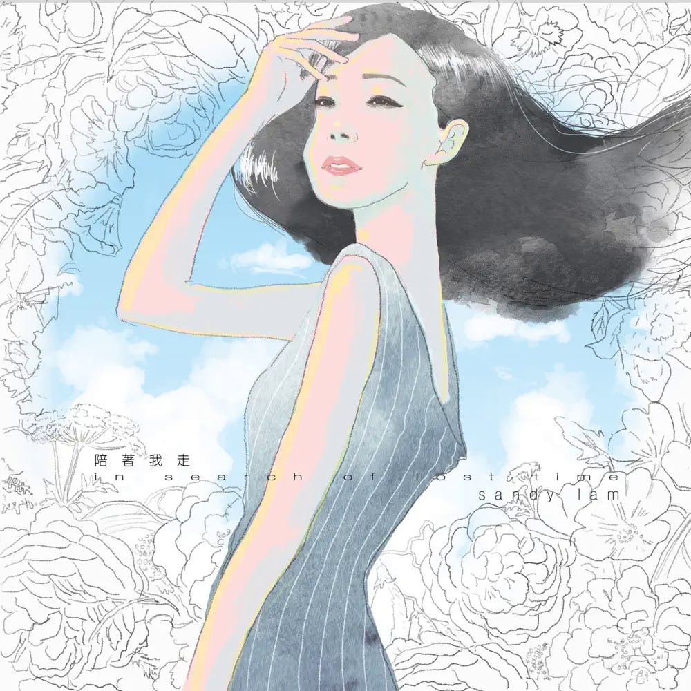 林忆莲 – 陪着我走
