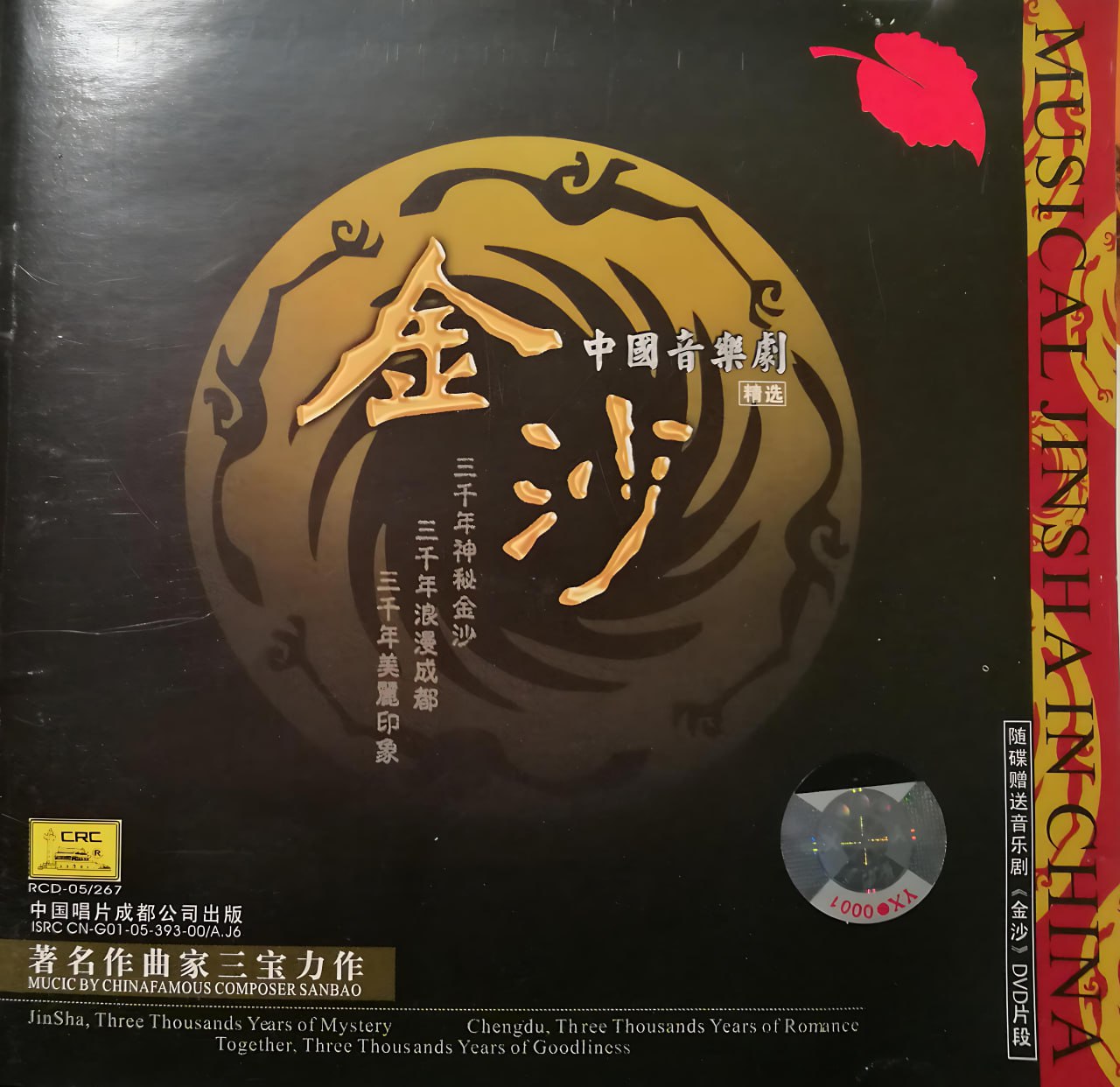 中国音乐剧《金沙》精选