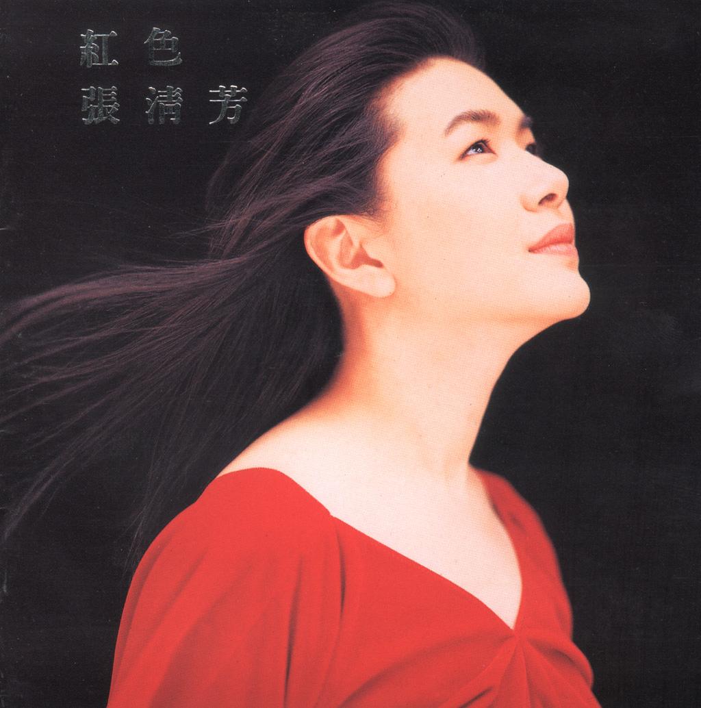 张清芳 - 红色张清芳
