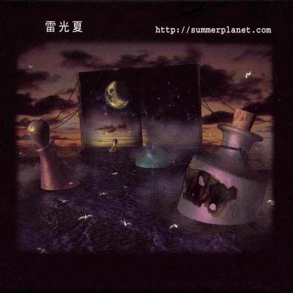 雷光夏 - 脸颊贴紧月球