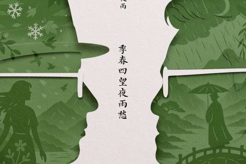 罗大佑 – 季春四望夜雨愁  EP