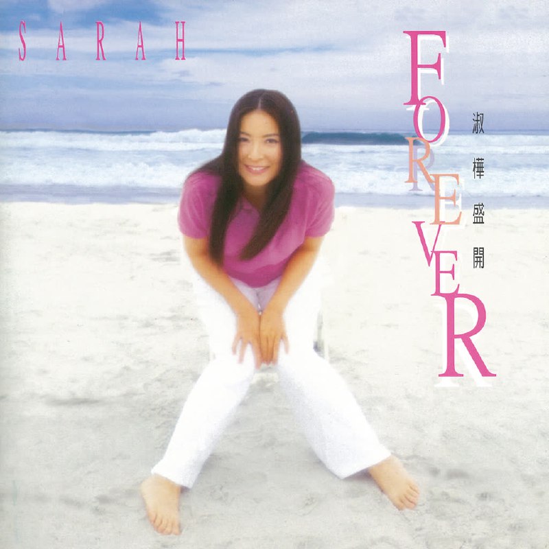 陈淑桦 - 淑桦盛开Forever