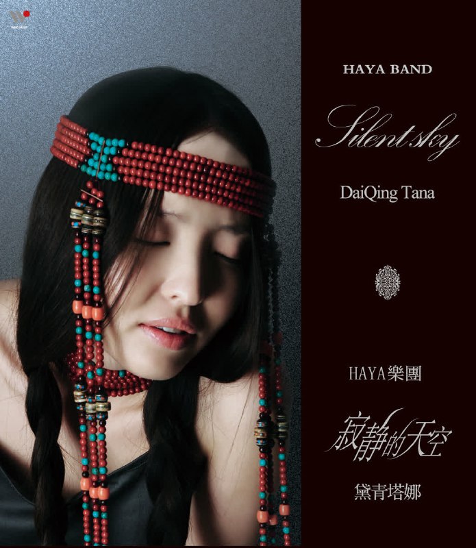 HAYA乐团 - 寂静的天空