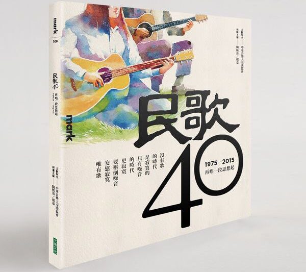 民歌40(附3CD)：再唱一段思想起