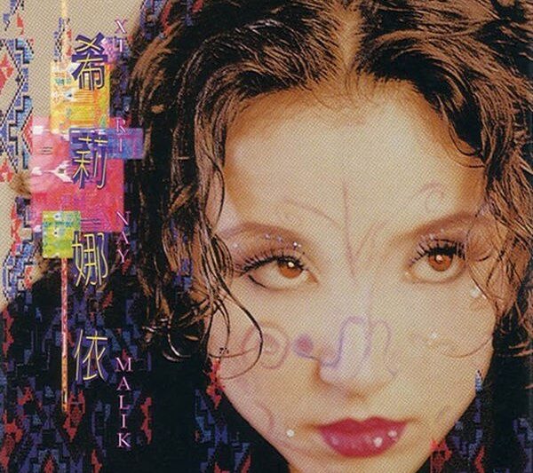 希莉娜依 – 希莉娜依