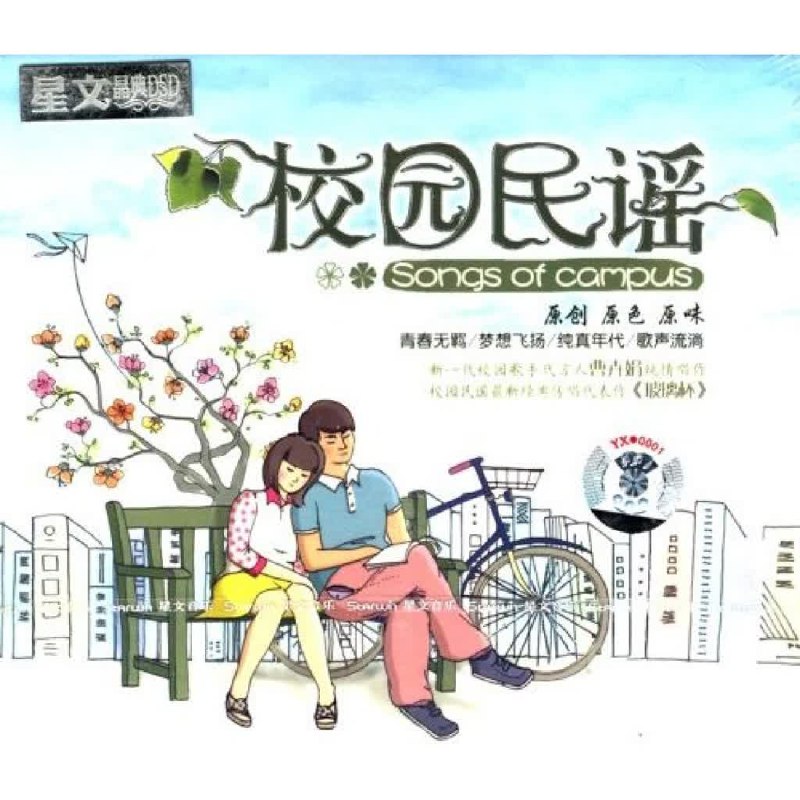 曹卉娟 - 校园民谣