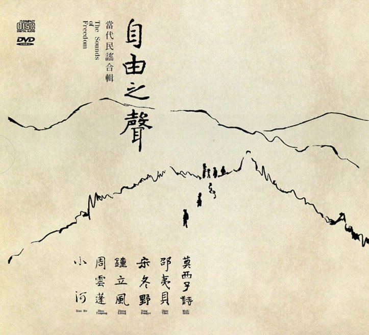 Various Artists - 自由之声(民谣合集)