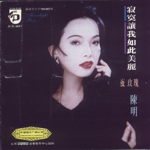 陈明 - 寂寞让我如此美丽