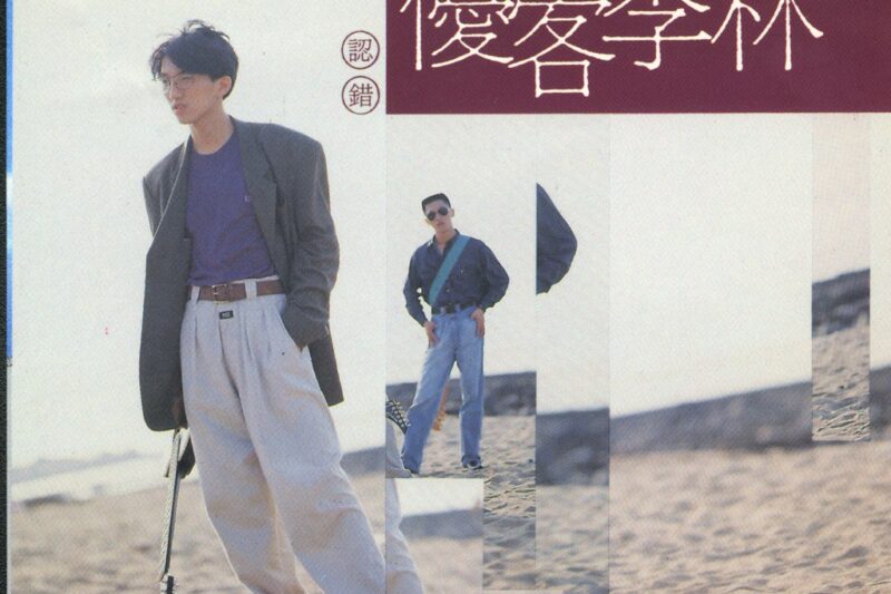 优客李林 – 认错