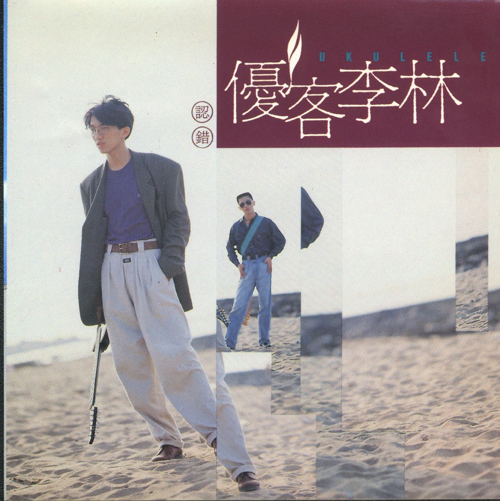 优客李林 - 认错