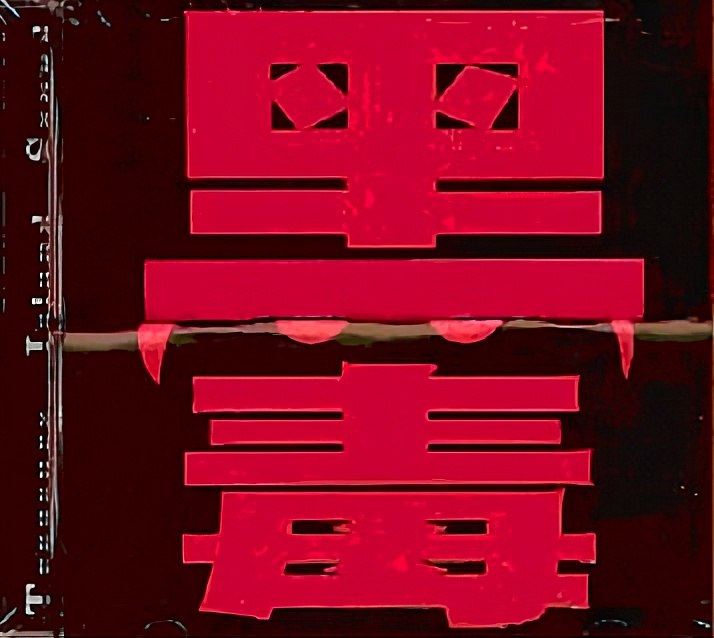 Alan Young - Black Magic(黑毒)