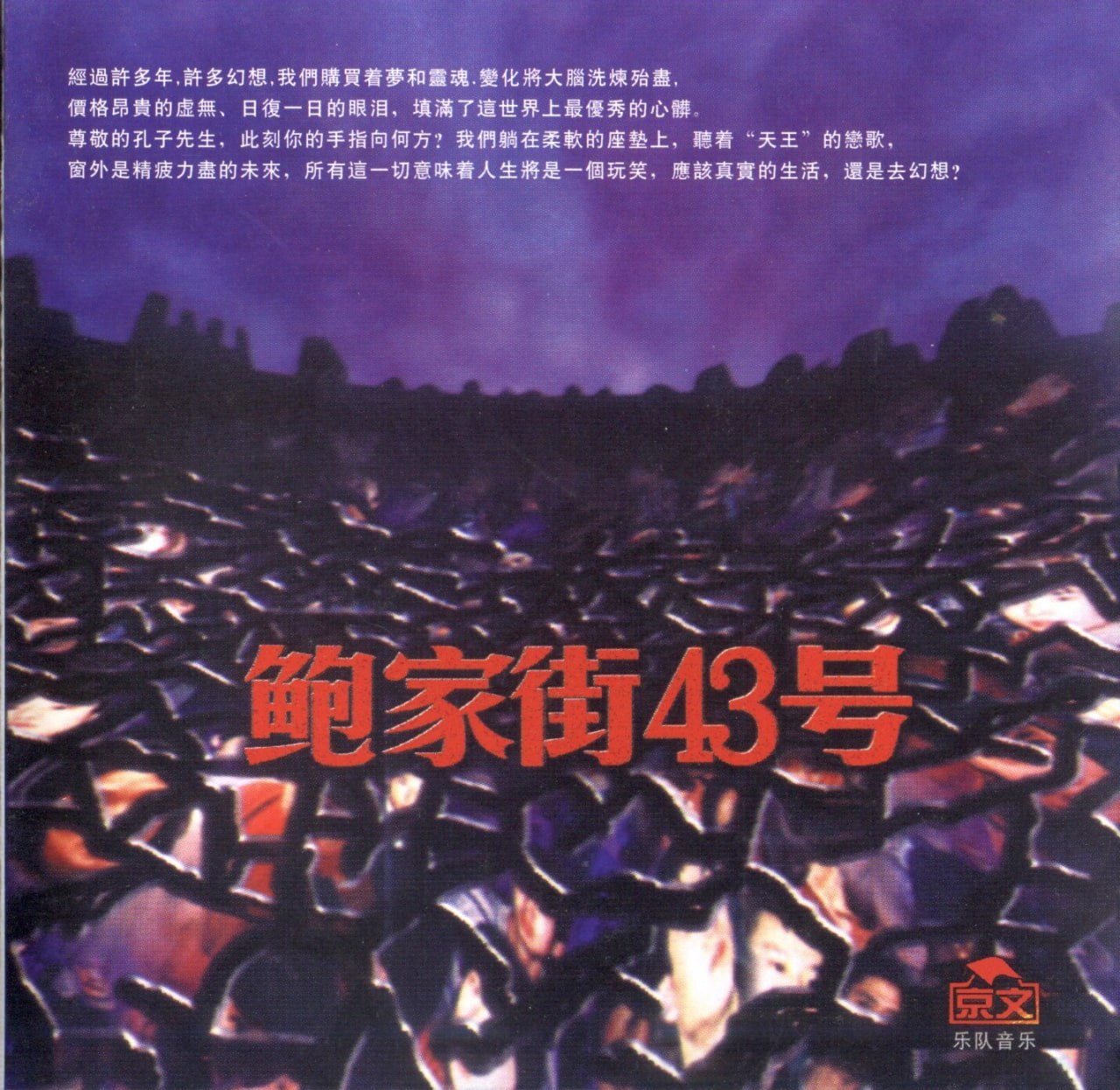 鲍家街43号 - 鲍家街43号