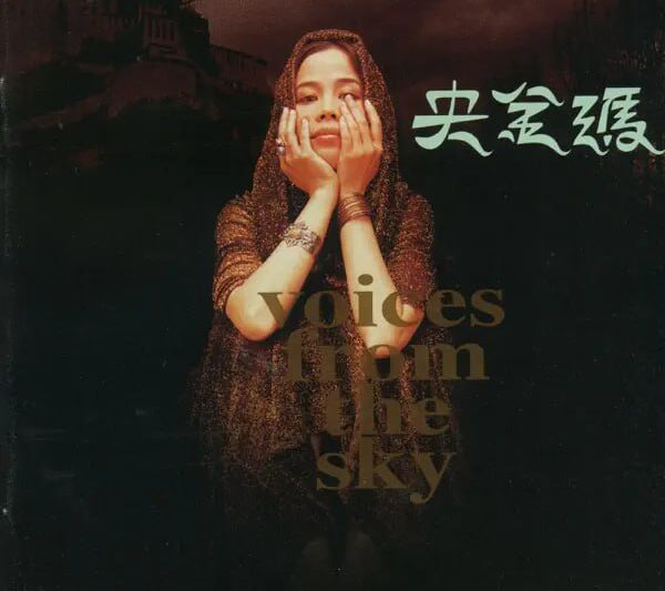 朱哲琴 – 央金玛