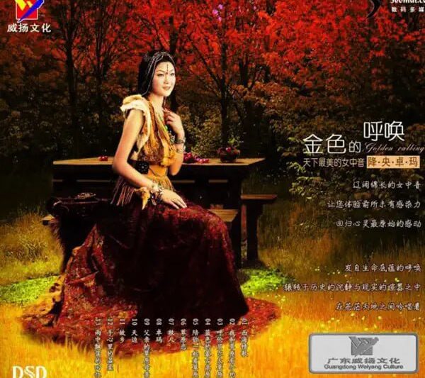 降央卓玛 – 金色的呼唤
