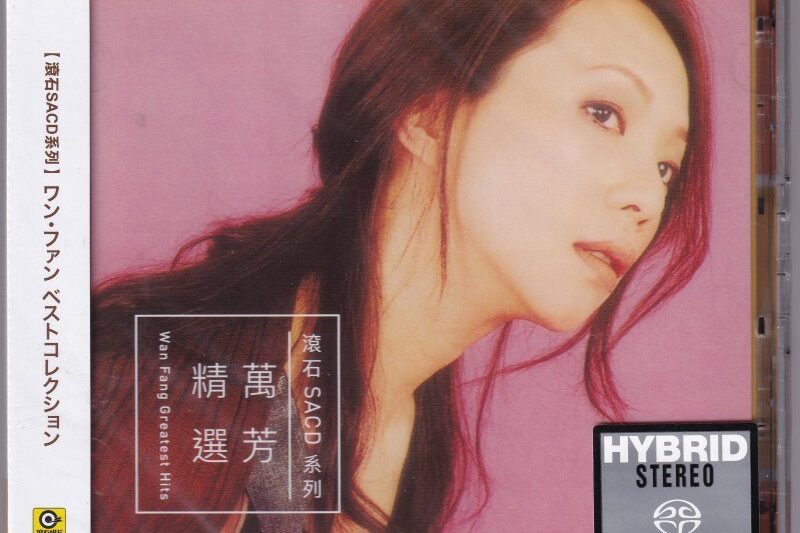 万芳 – 万芳精选